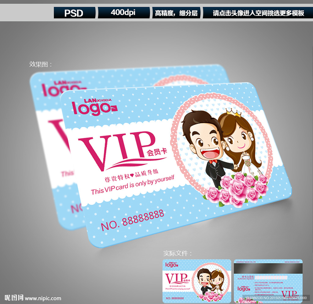 婚庆会员卡