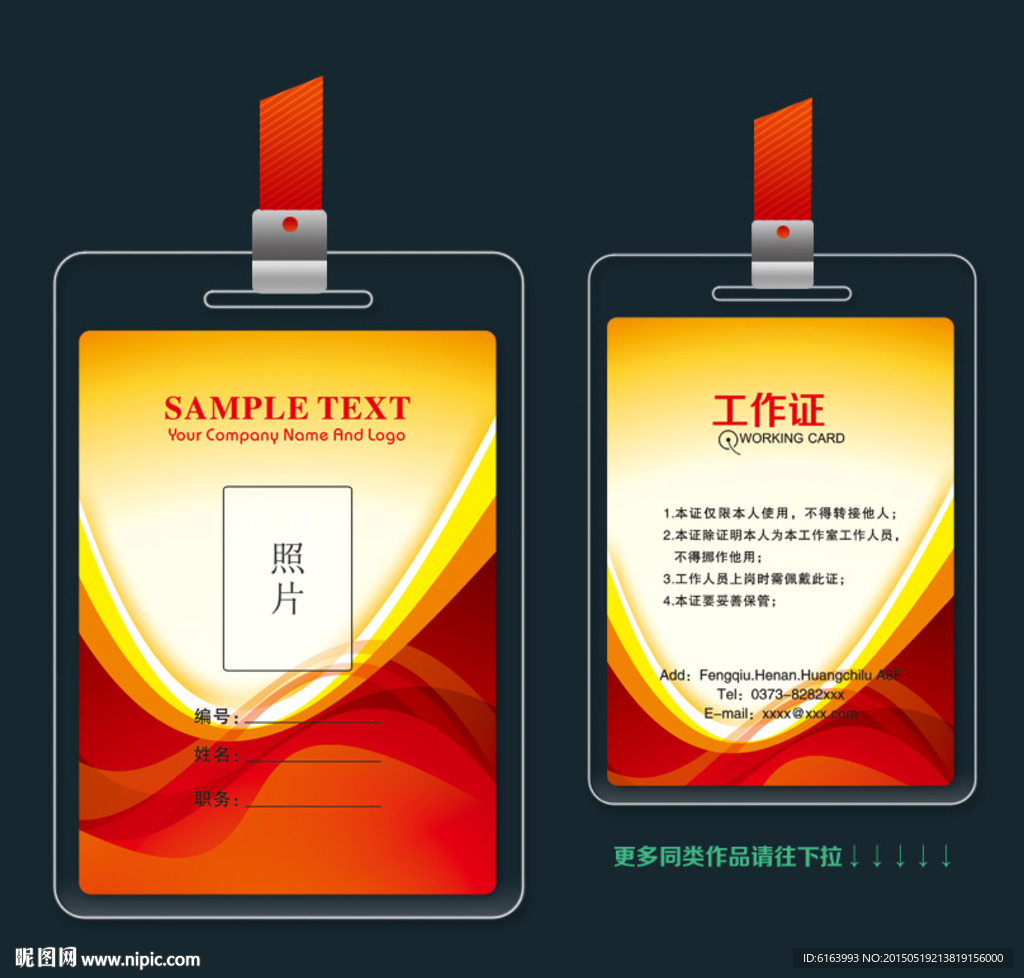 工作证