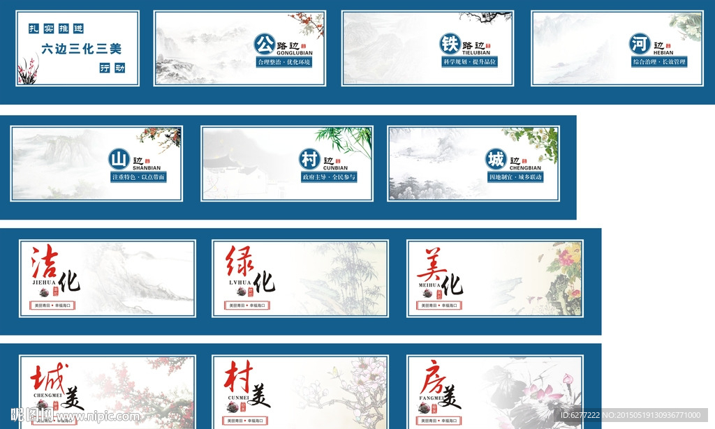 六边三化三美精美文化墙