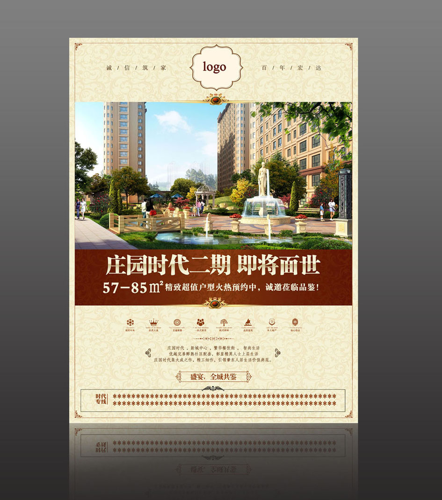 欧式地产海报