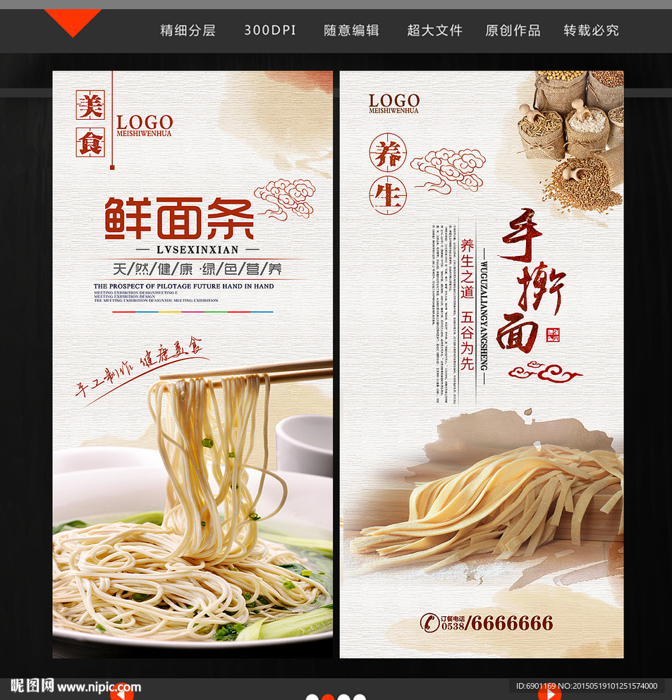 面条 手擀面