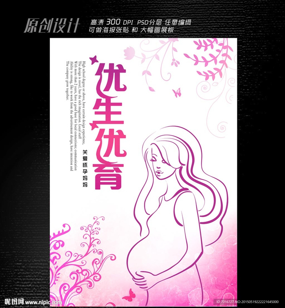 优生优育海报设计