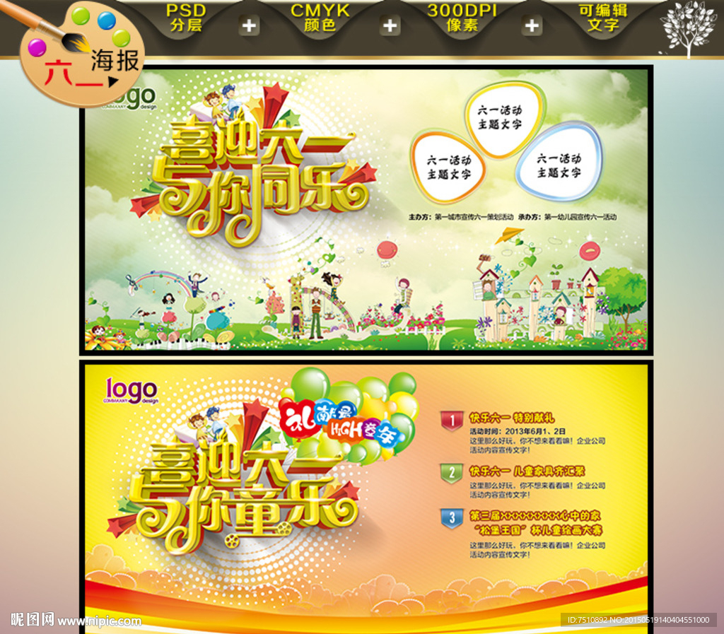 六一儿童节