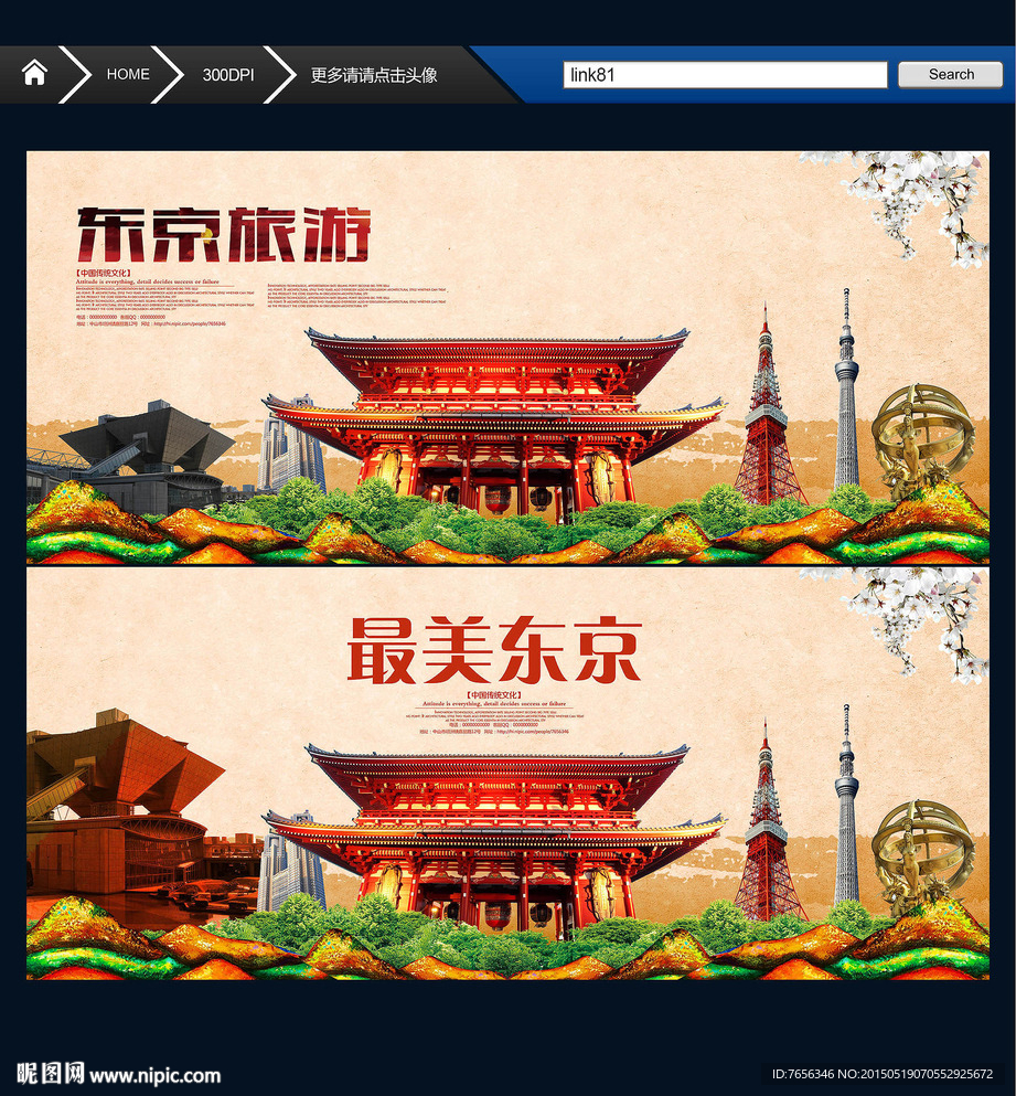 东京旅游