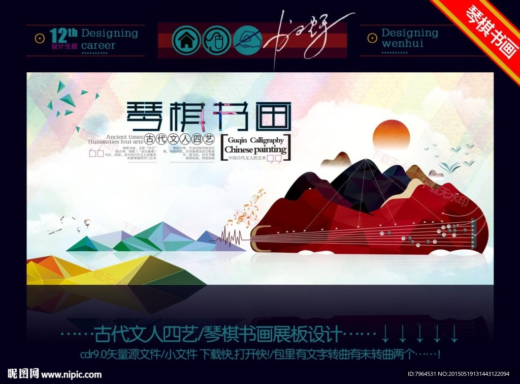 琴棋书画