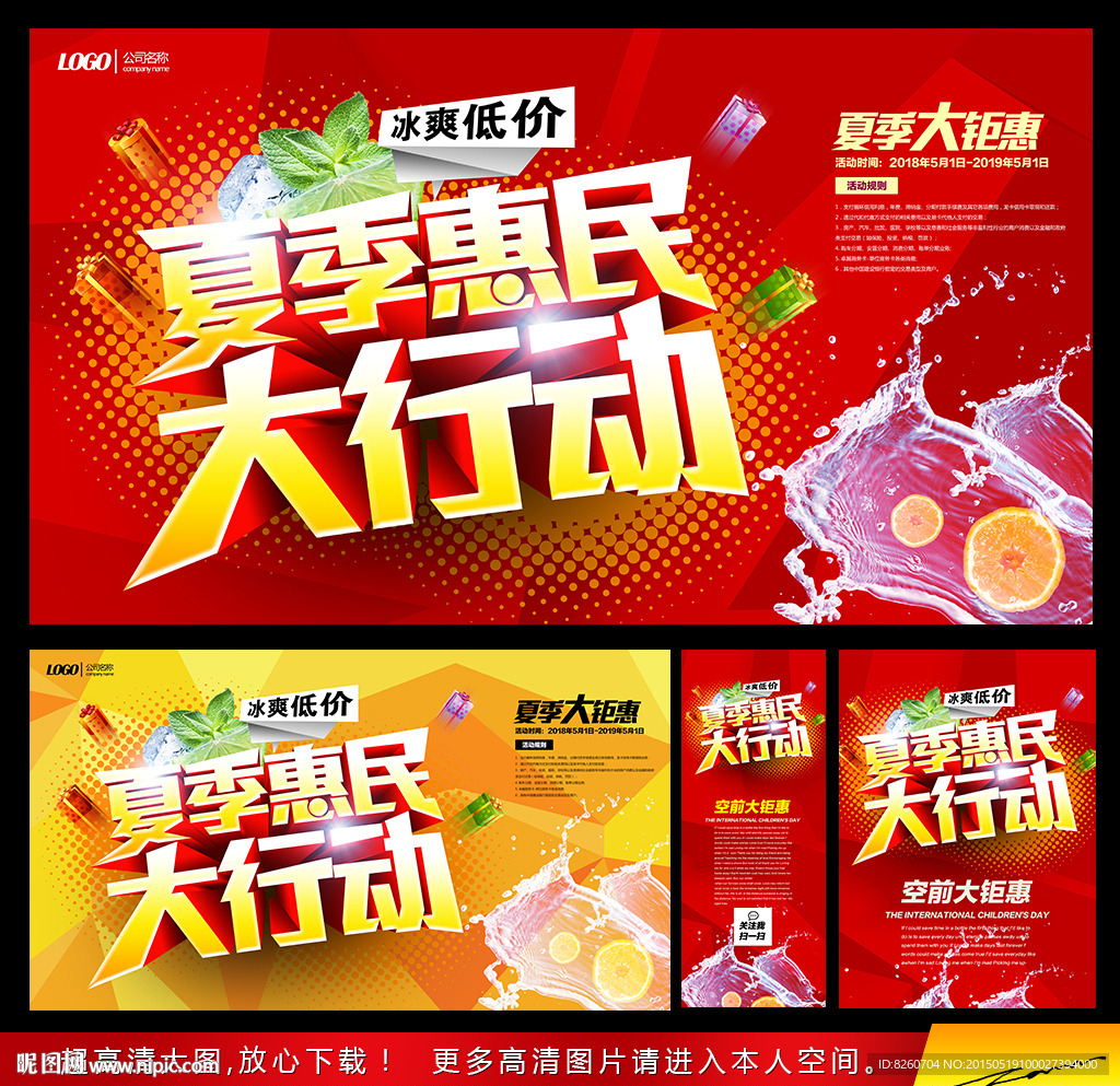 夏天海报