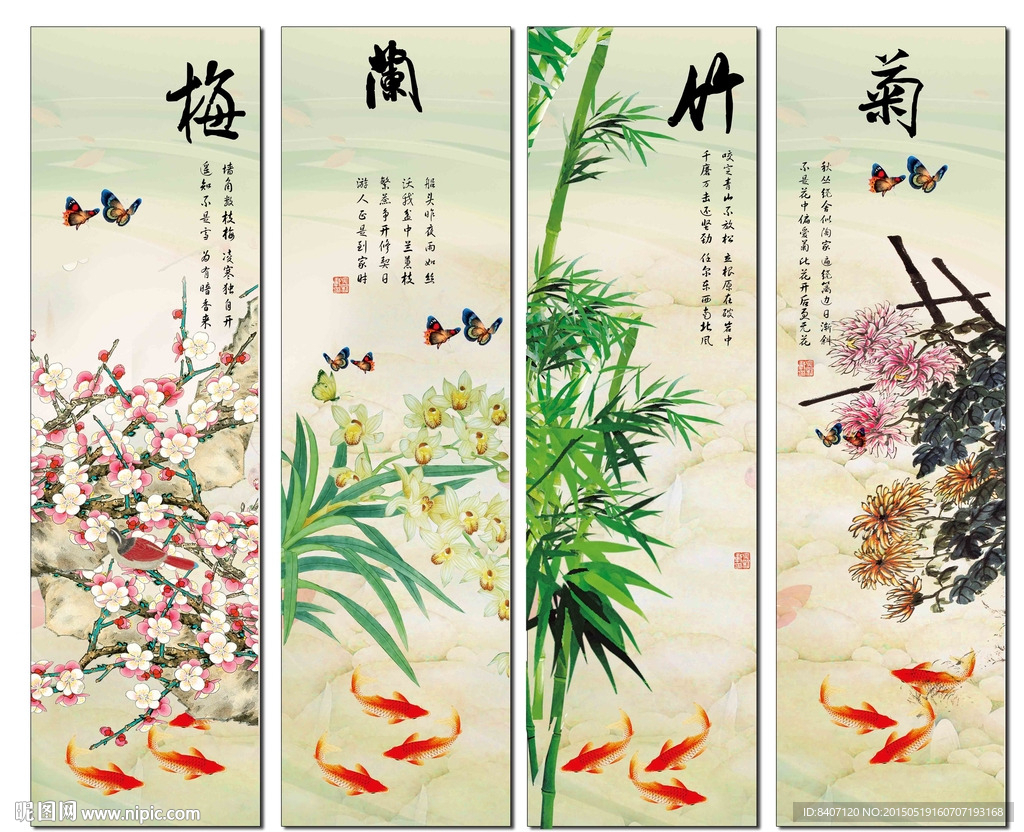 梅兰竹菊