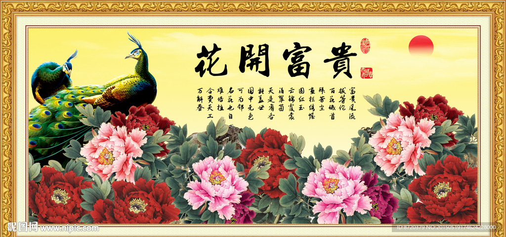 花开富贵