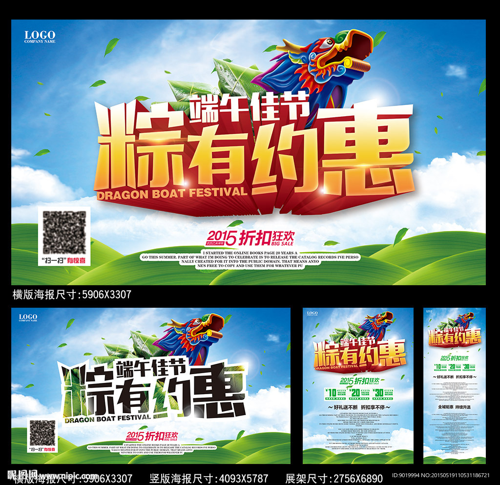 端午节