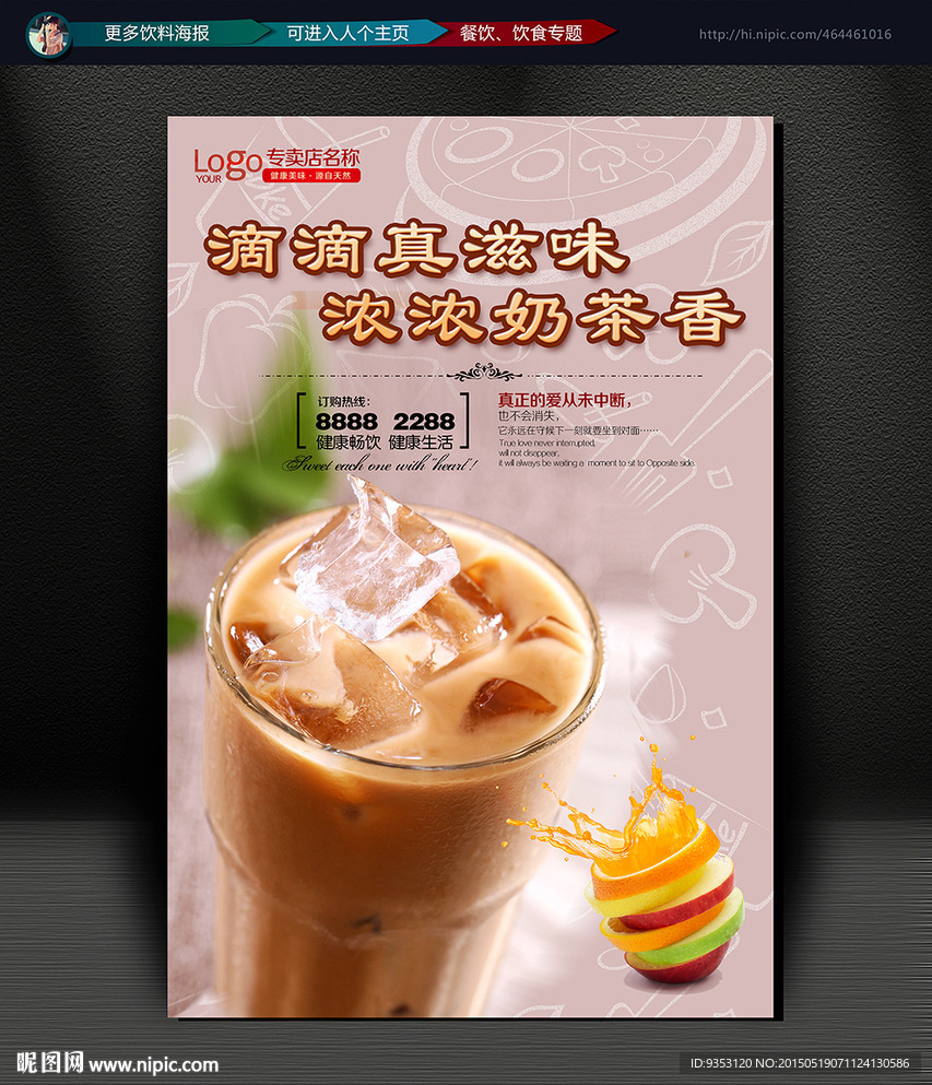 奶茶