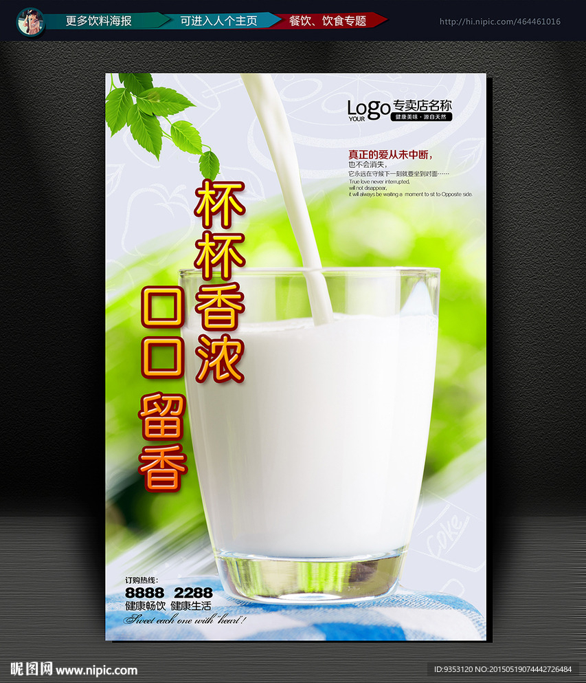 牛奶