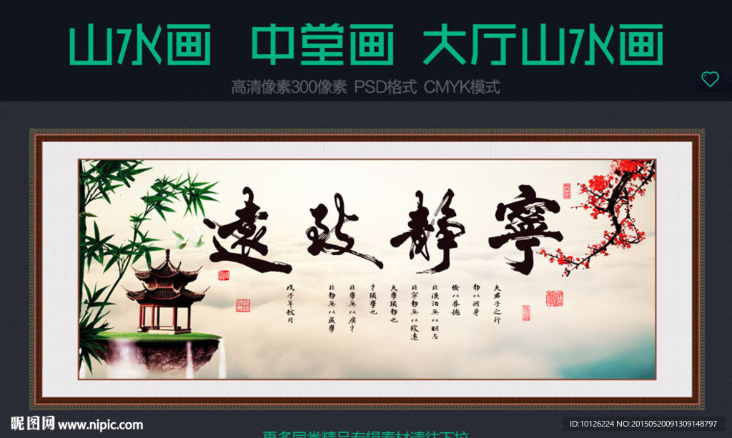 山水画  宁静致远