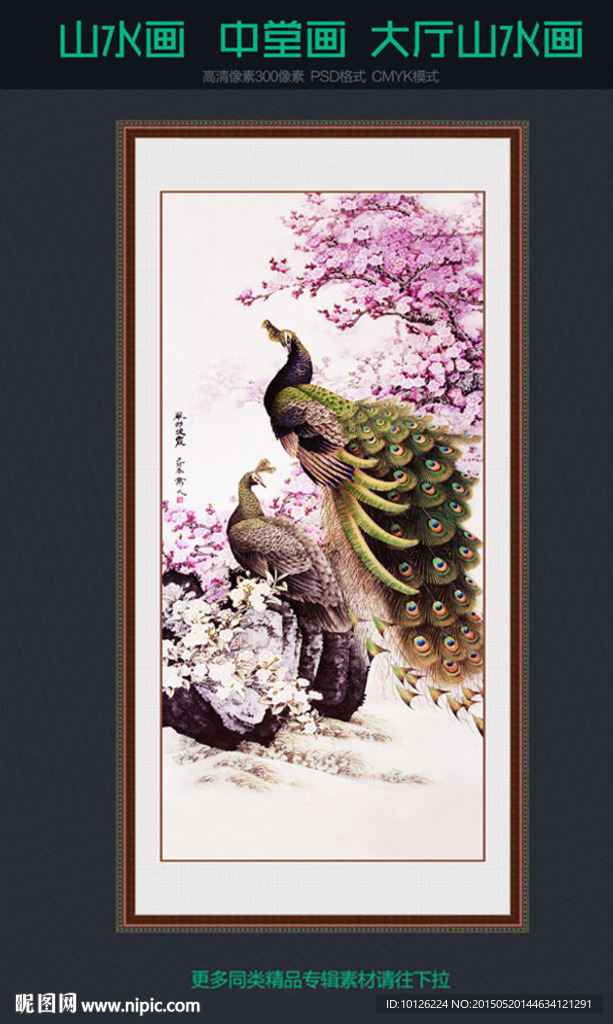 山水画 松鹤延年