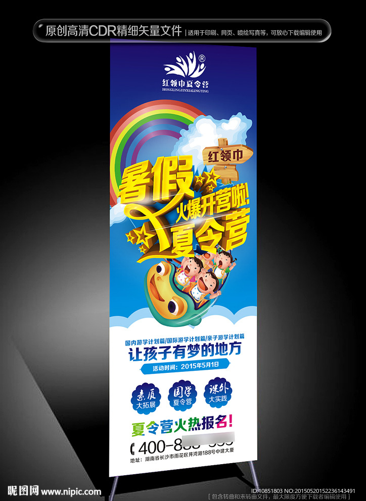 教育培训暑假夏令营X展架