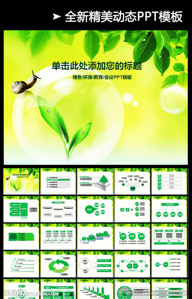 空气污染雾霾治理公益宣传PPT