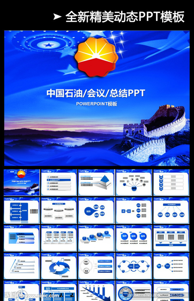 中国石油天然气集团公司PPT