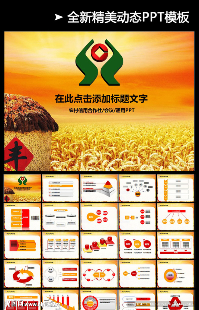 农村信用合作社金融理财PPT