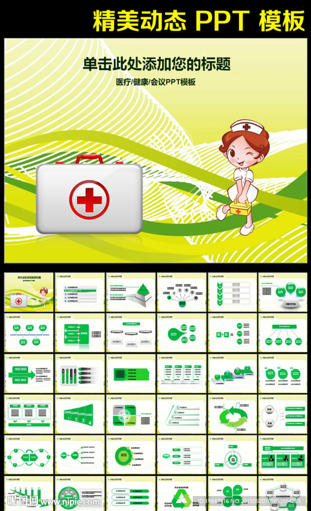 医药医院医生护士医疗制药厂