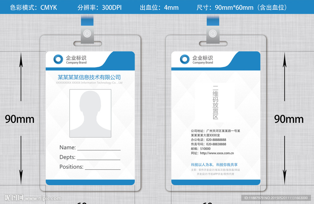 蓝色公司企业工作证