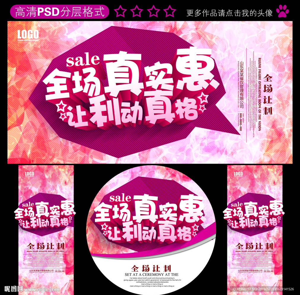 促销海报