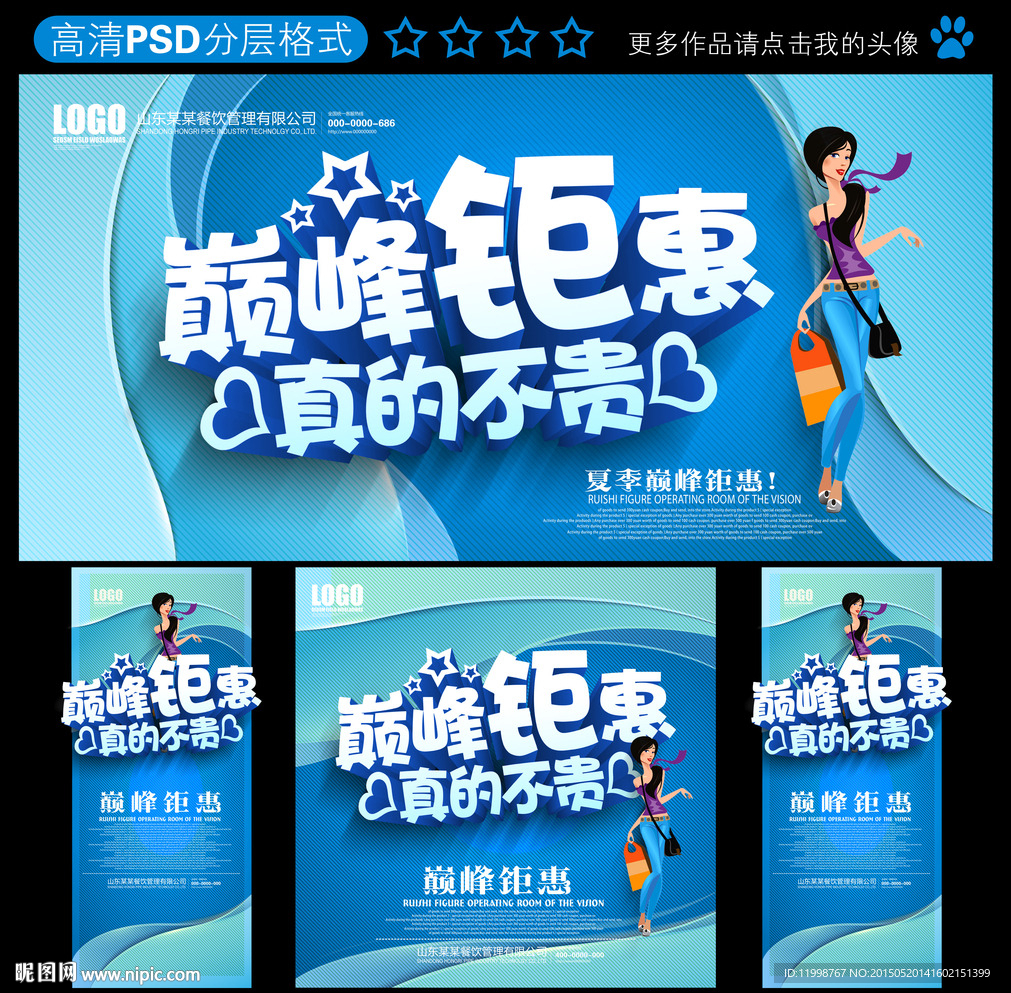 钜惠海报