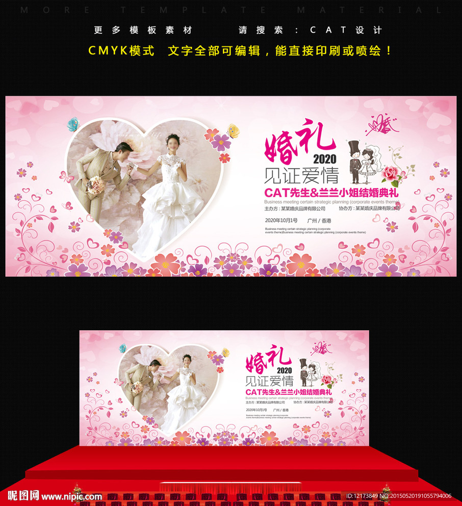 婚庆背景