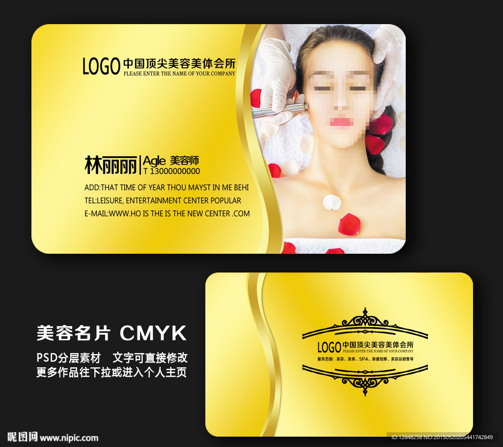 美容名片