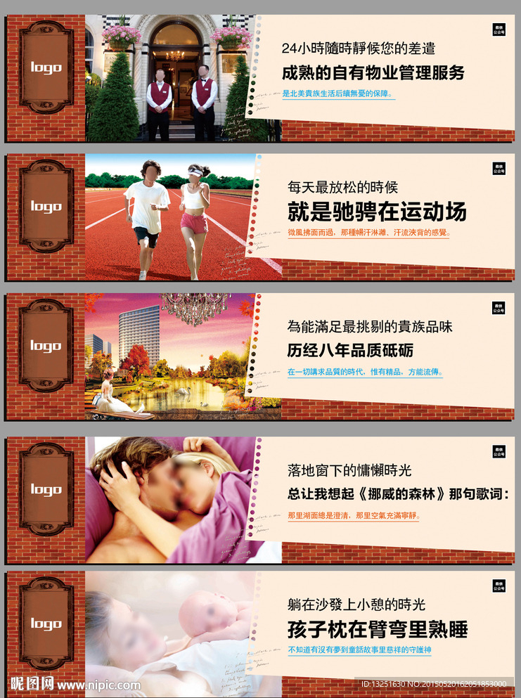 房地产围挡