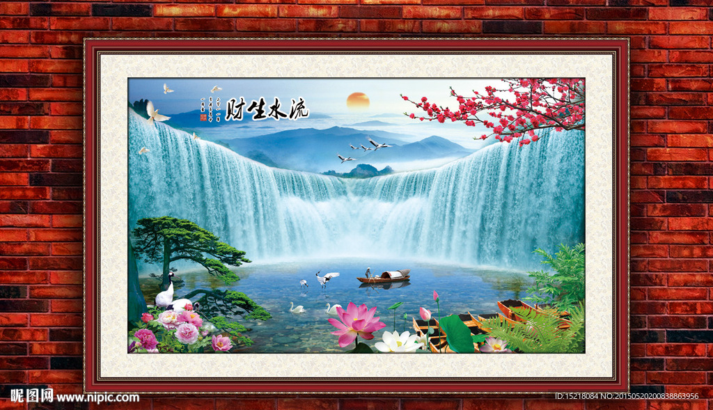 流水生财