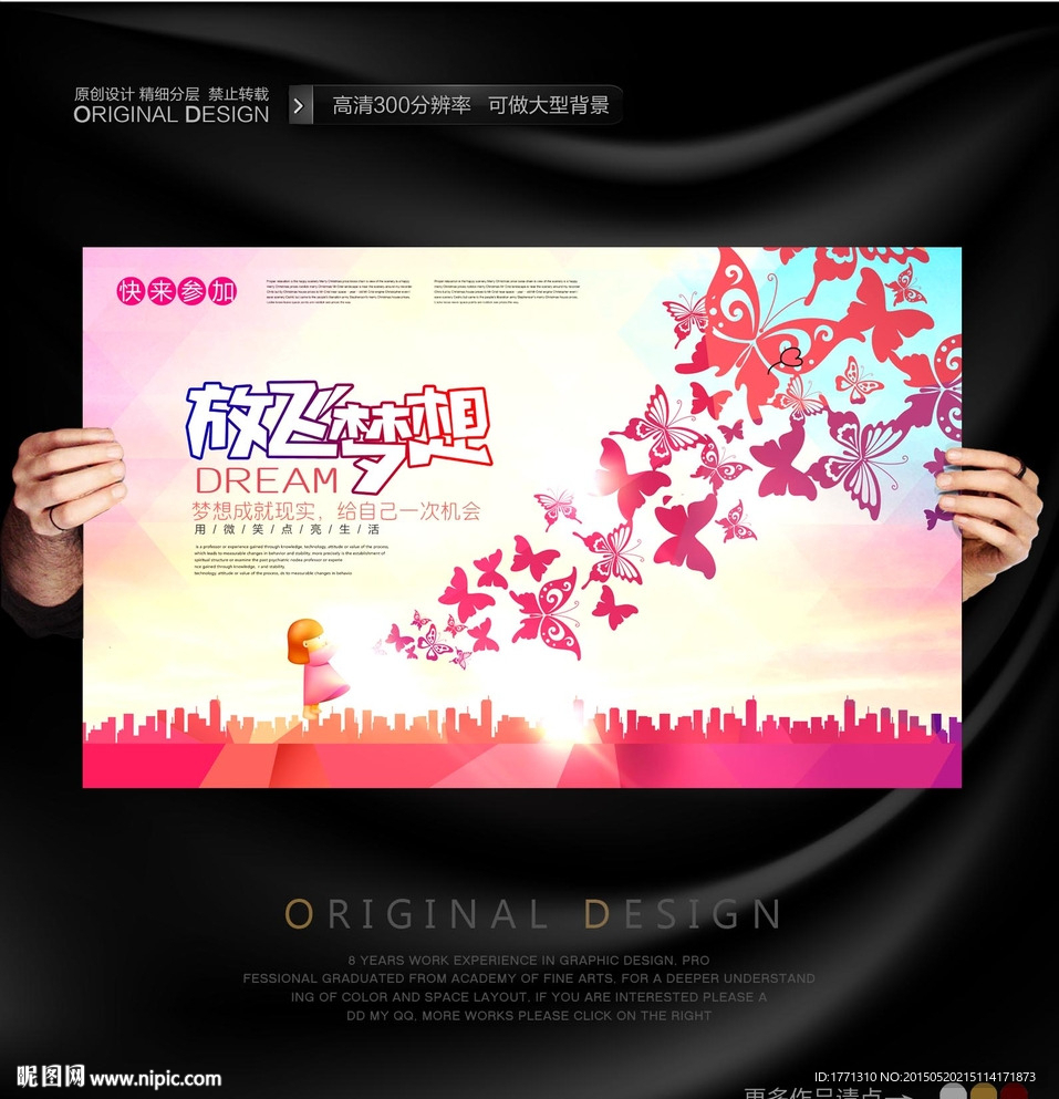 水彩风校园放飞梦想宣传海报