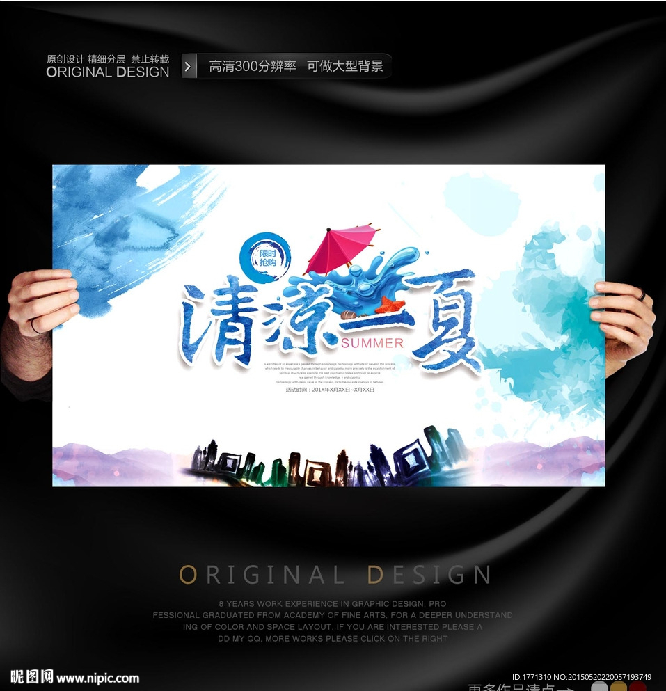 水墨风夏日促销海报