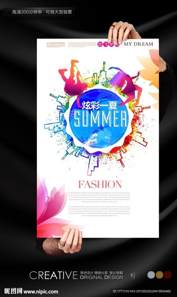 夏日酒吧促销活动宣传海报