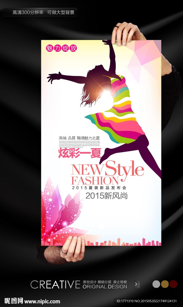 夏天时尚女装新品上市