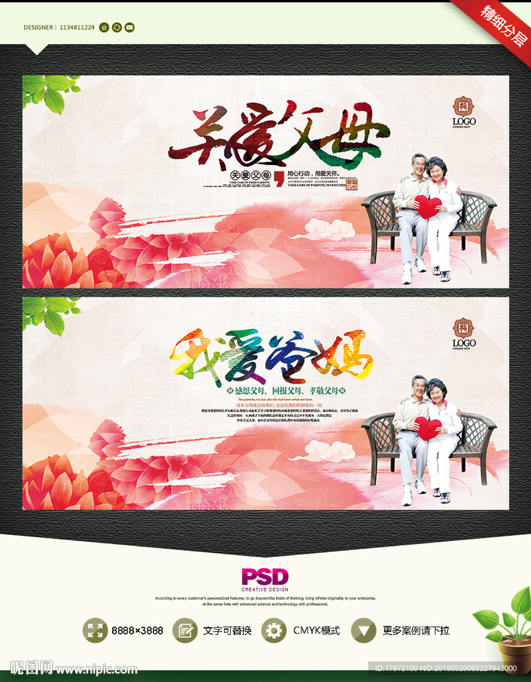 关爱父母 我爱爸妈