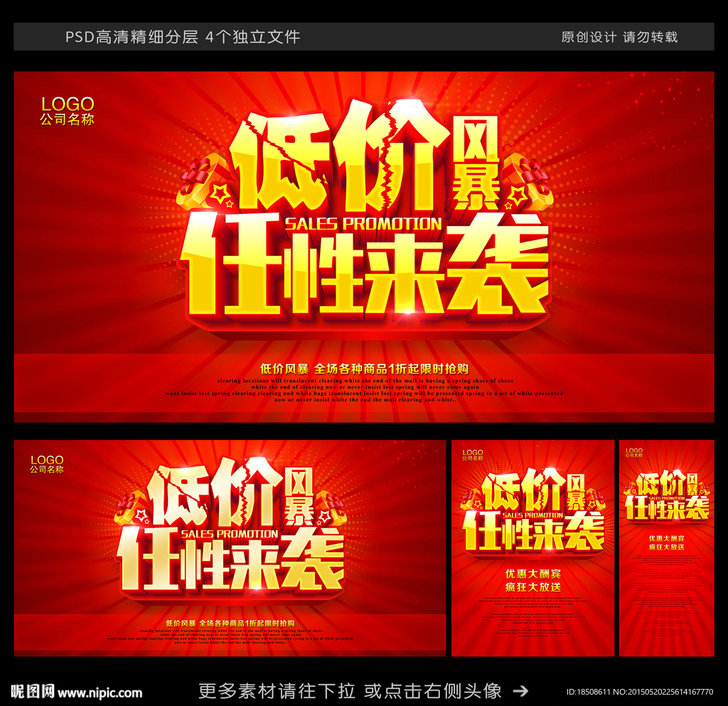 促销海报