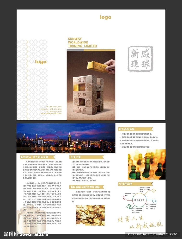 财富金融三折页