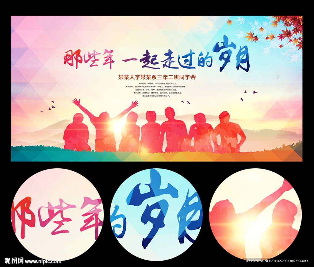 同学会