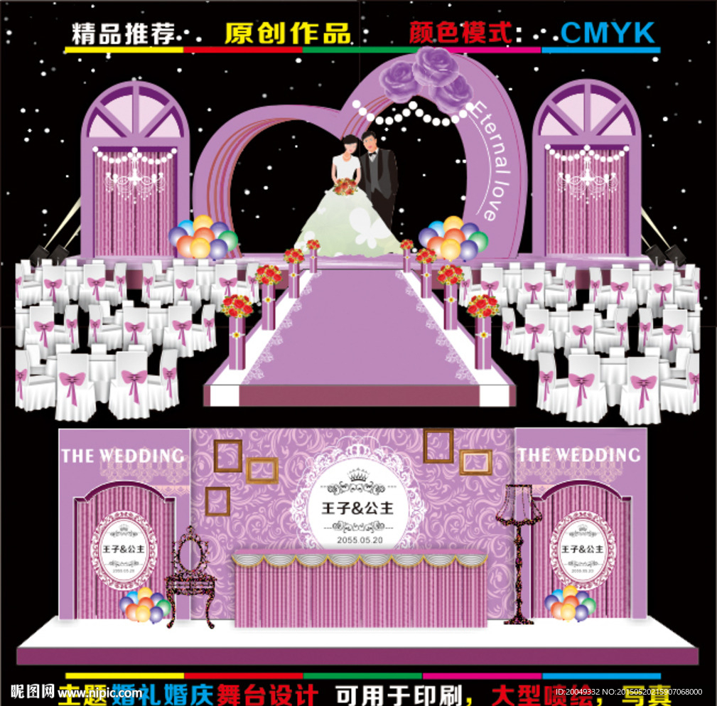 淡紫色主题婚礼