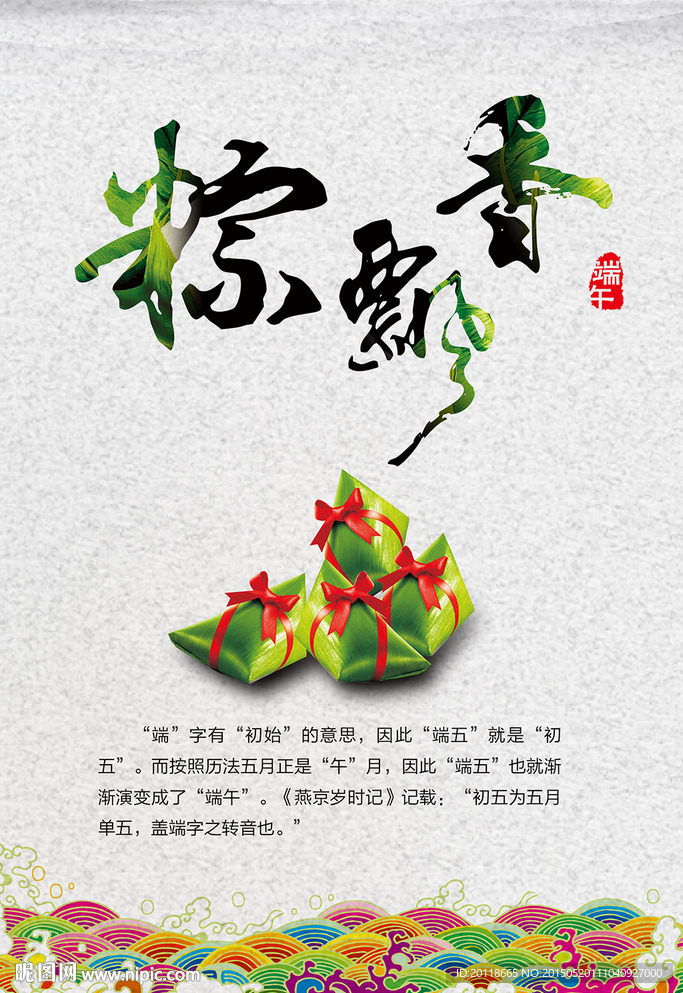 中国风端午节宣传海报模板下载
