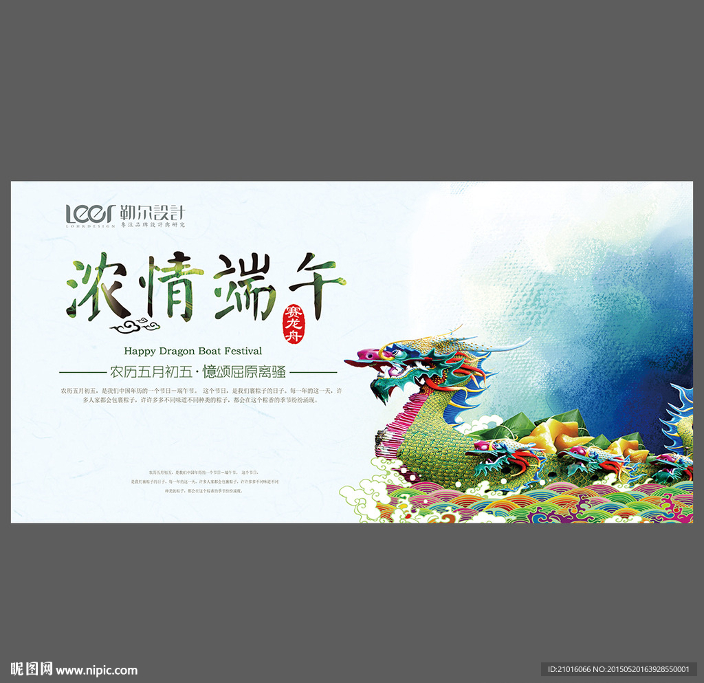 端午节