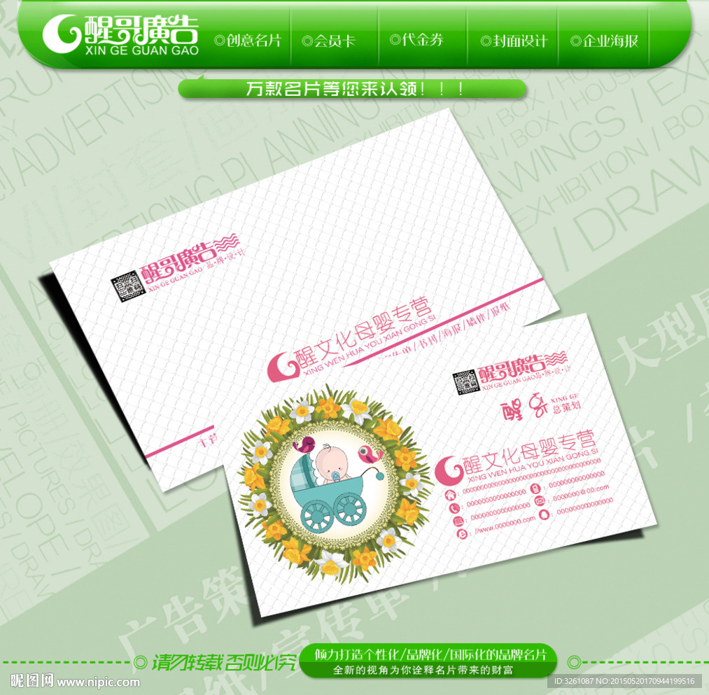 母婴名片