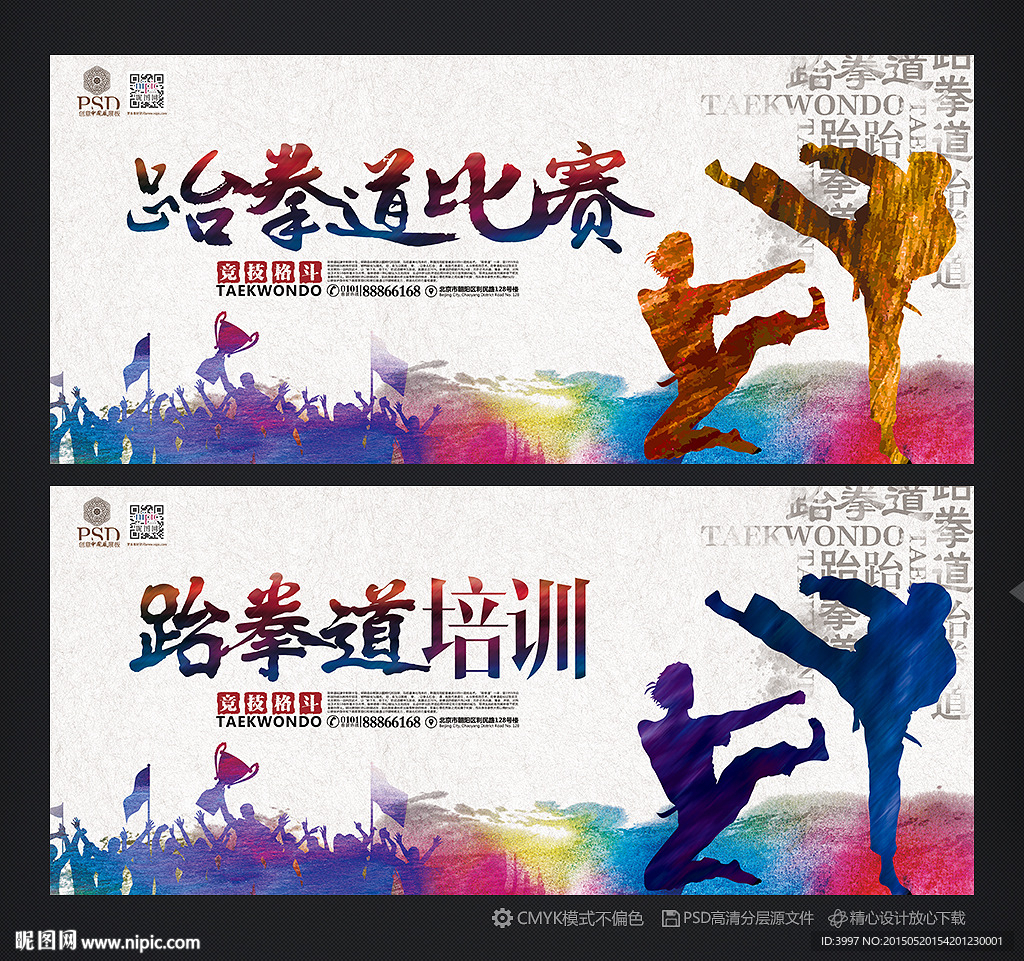 跆拳道
