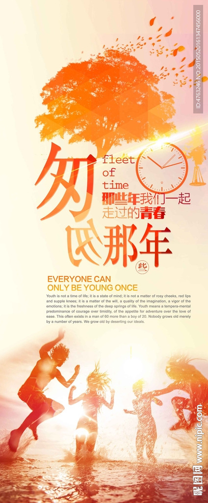 匆匆那年青春怀念同学聚会展架