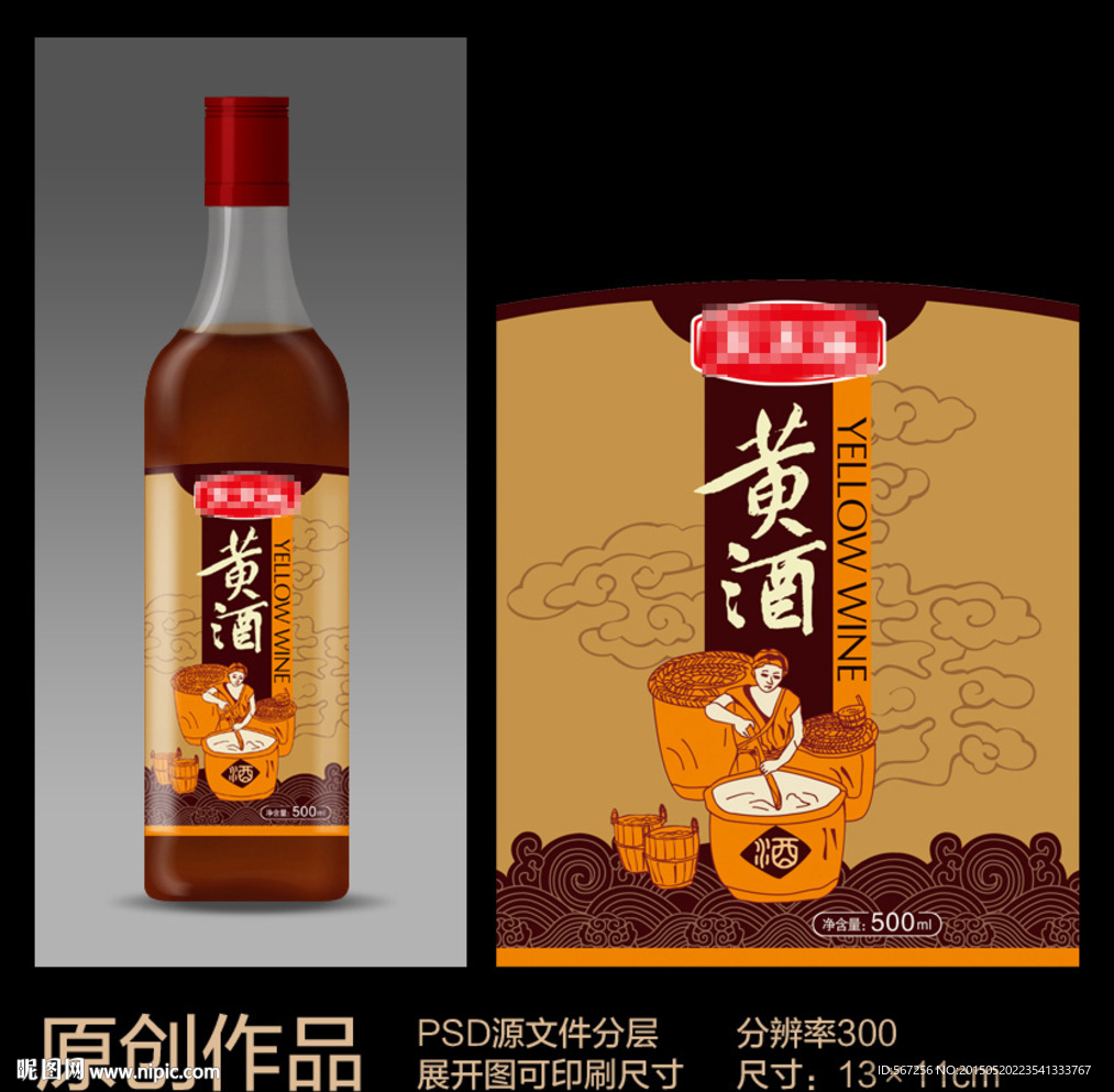 黄酒瓶贴