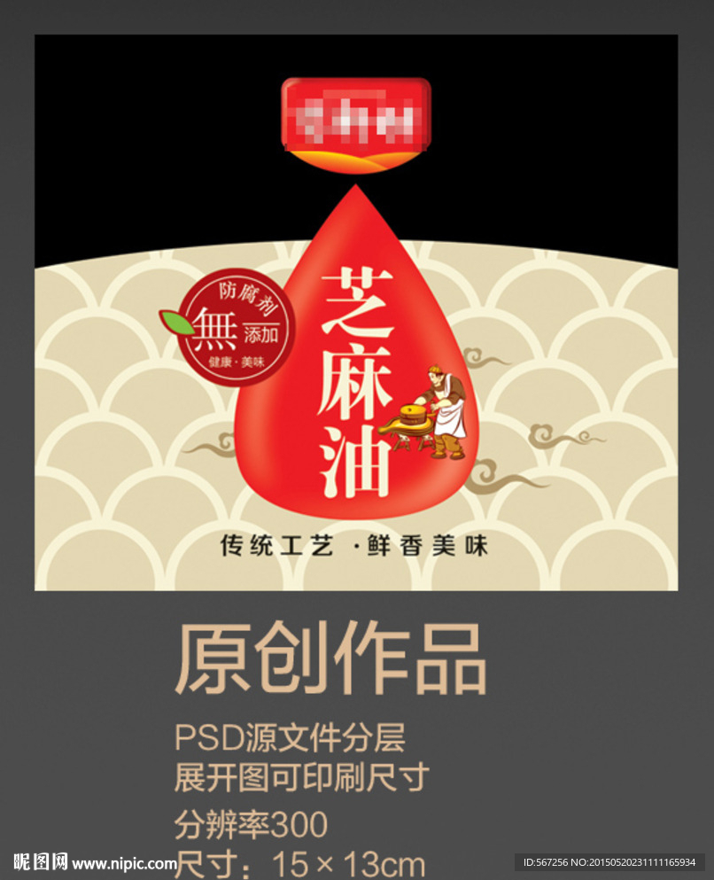 芝麻油包装