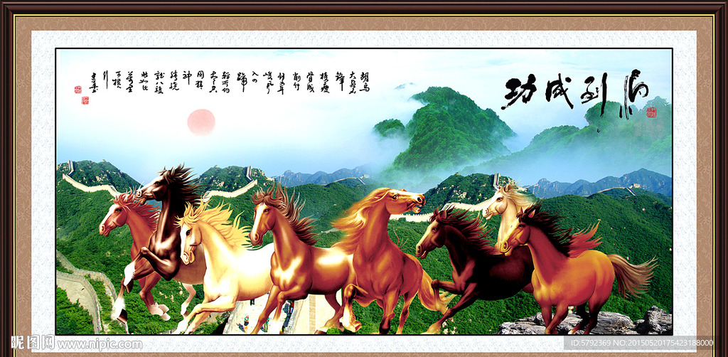 八骏图