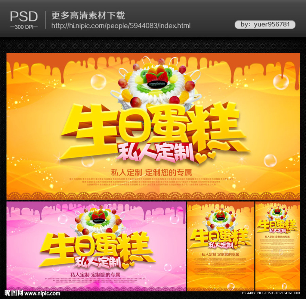 蛋糕定制海报