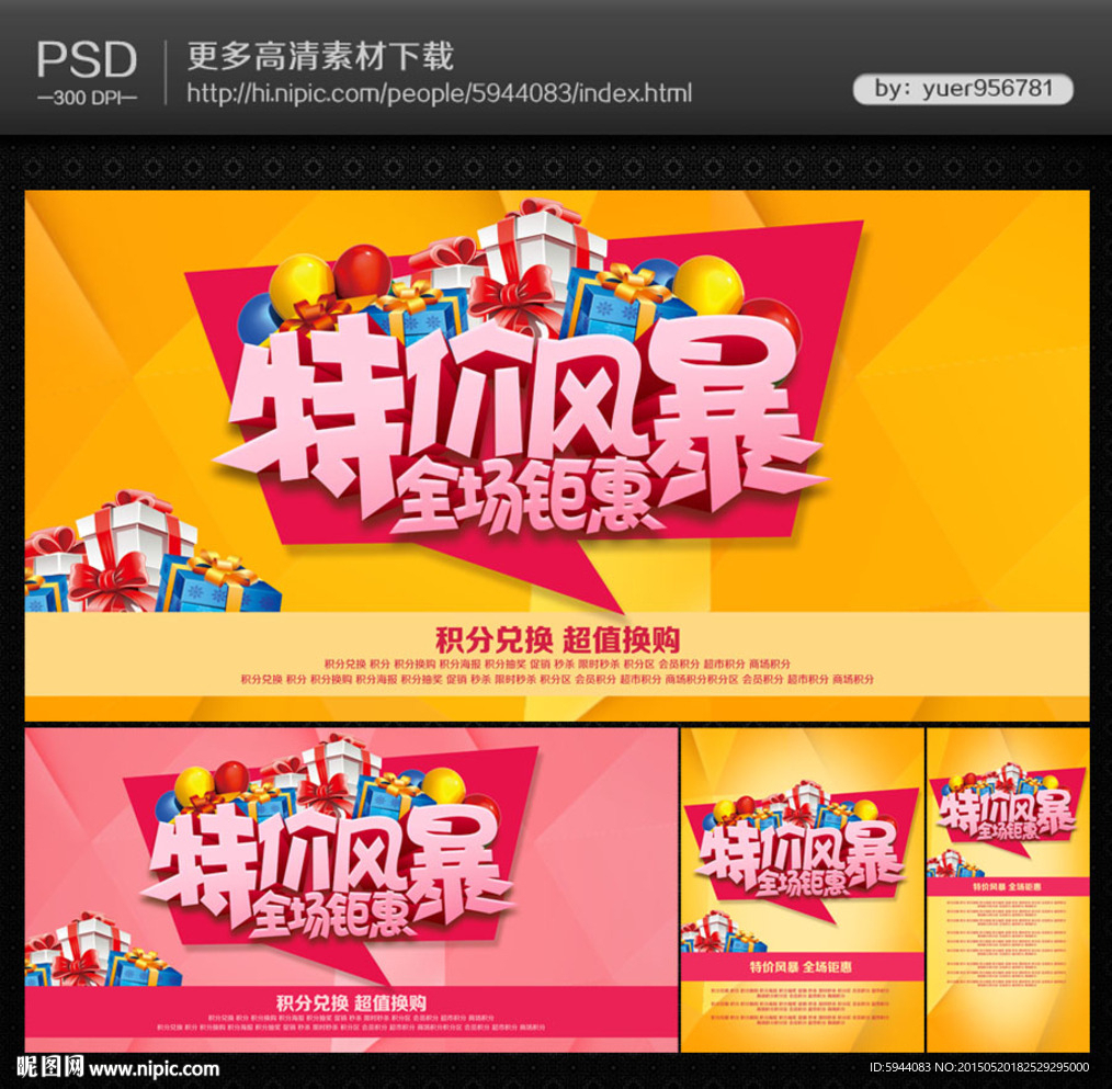 特价海报
