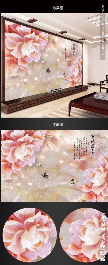 玉雕背景墙
