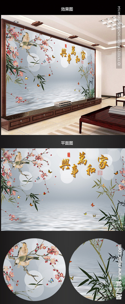 家和万事兴背景墙